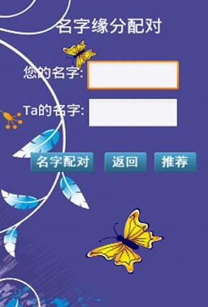 姓名配对 姓名配对测试 名字配对 名字配对测试爱情 情侣姓名配对