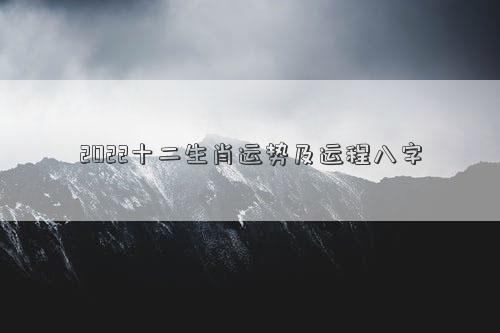 八字喜火是什么意思