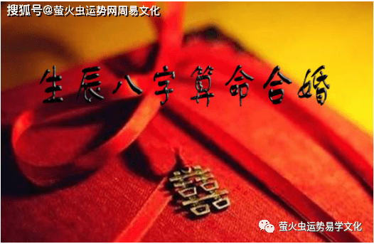 八字喜火是什么意思