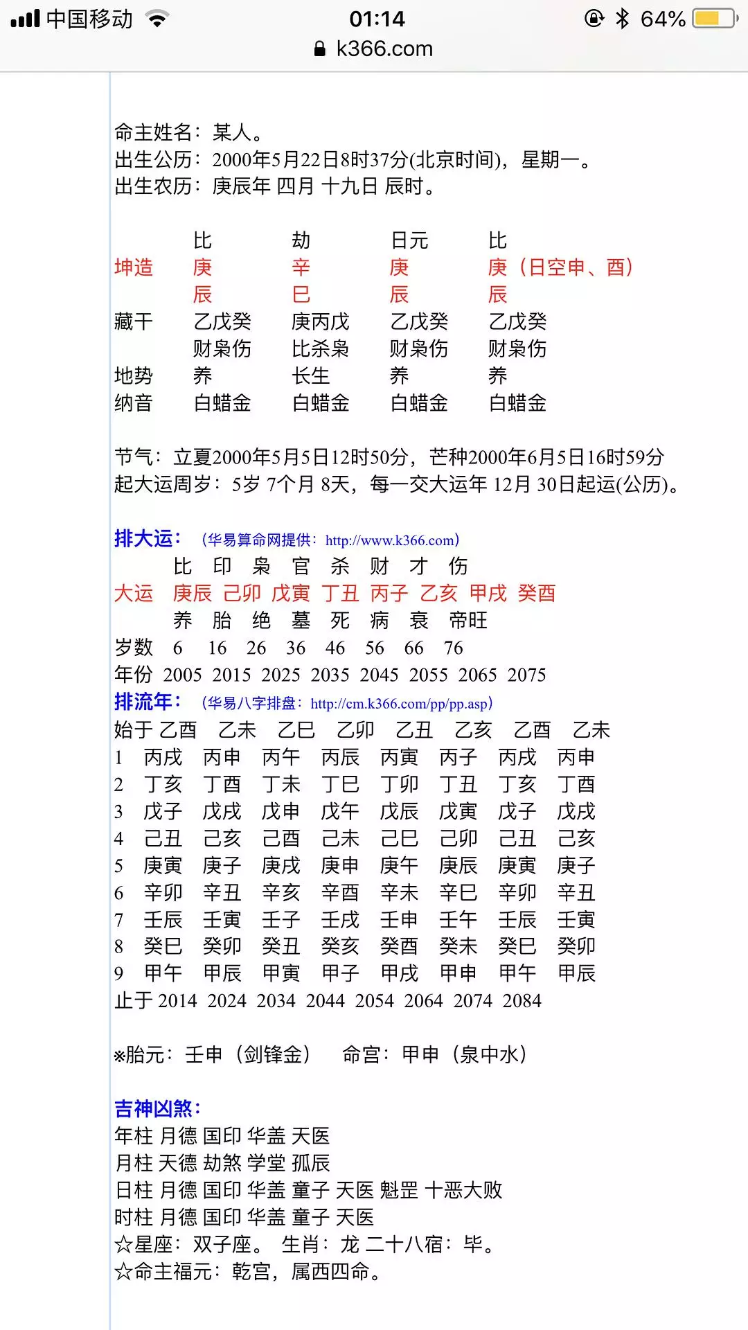 古老的八字婚配对照表，古代民间很准的八字五行婚配表