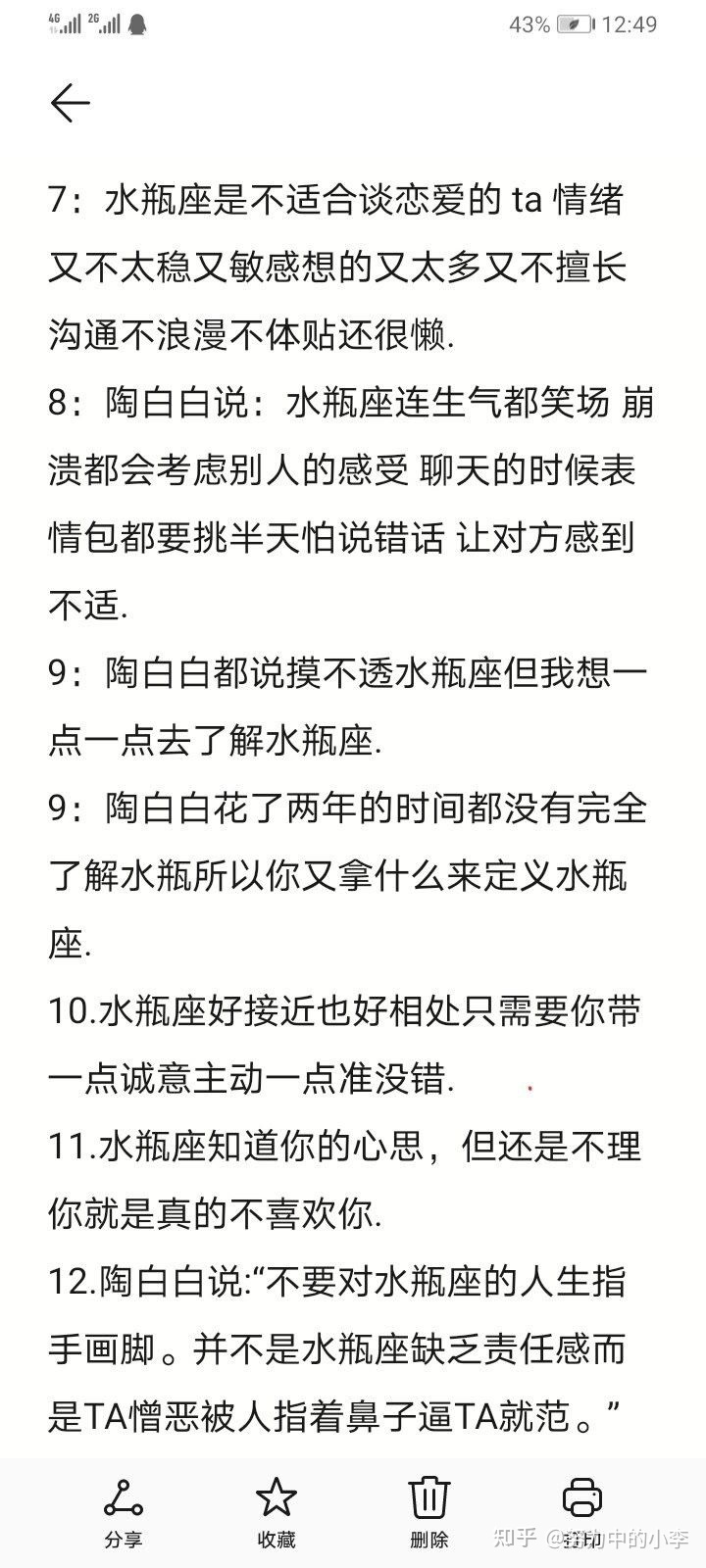 公认天才最多星座，读心术最厉害的星座