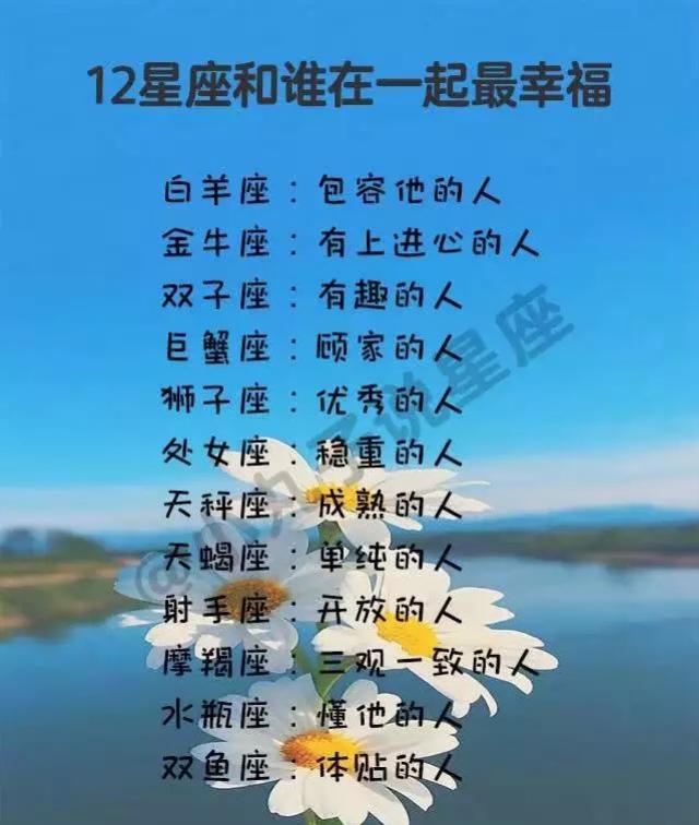 12星座婚配表