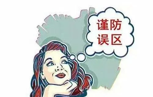 八字合婚的误区