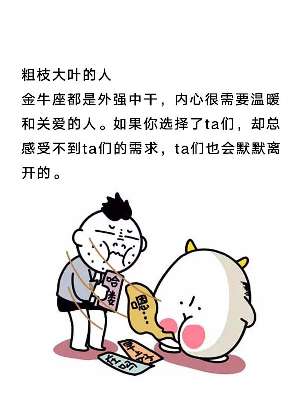 为什么很多人讨厌金牛座 金牛座最讨厌什么星座