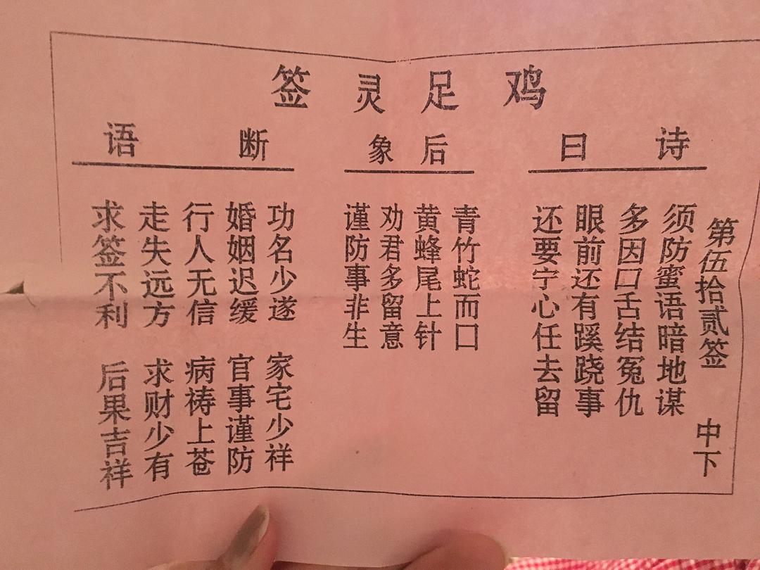 诸葛神算9签详解最准诸葛神数测字