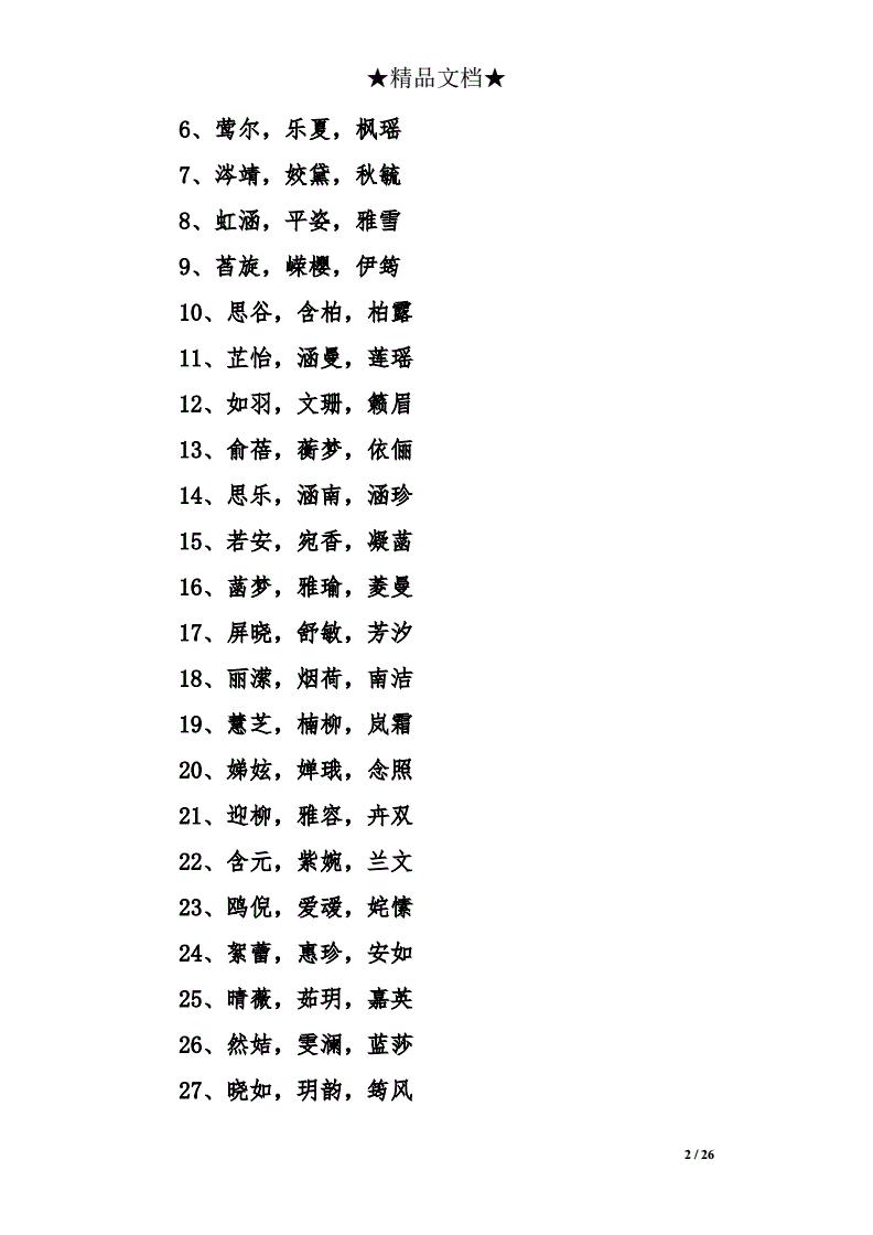 宝宝名字大全 清新脱俗才华横溢的女宝宝名字