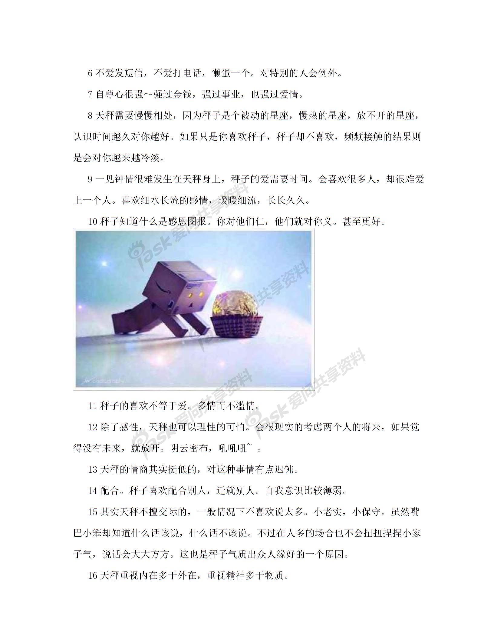 上帝的失误，创造了最悲伤的星座--天秤座！（看完后，心疼）