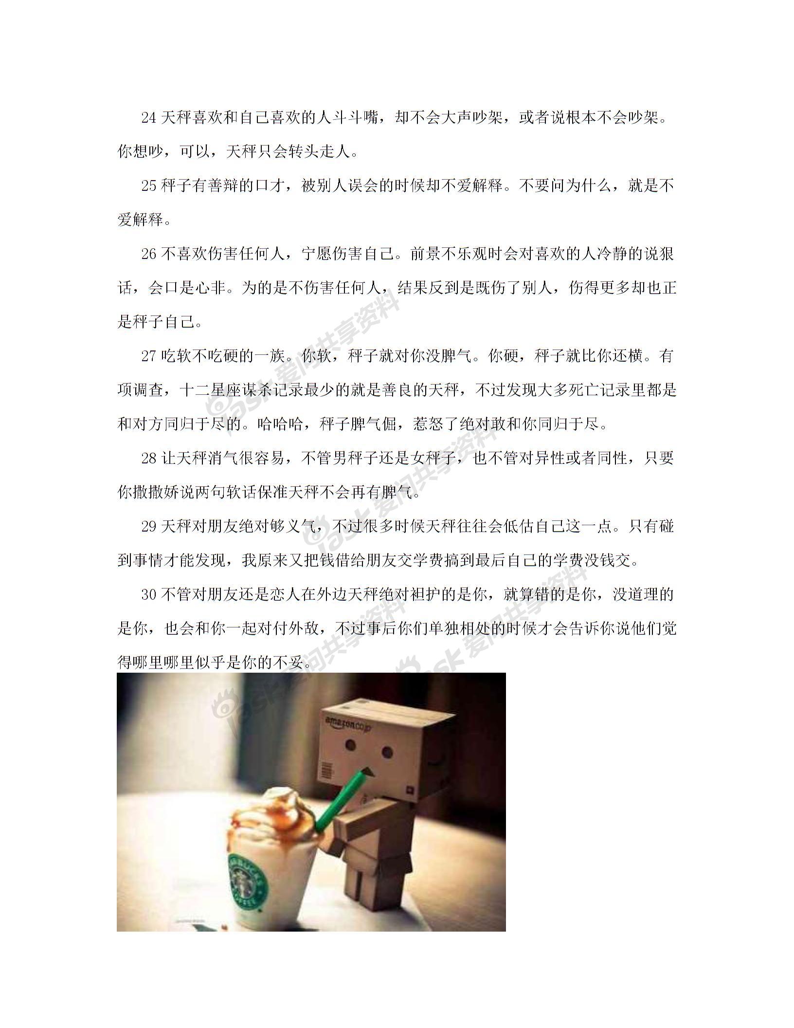 上帝的失误，创造了最悲伤的星座--天秤座！（看完后，心疼）