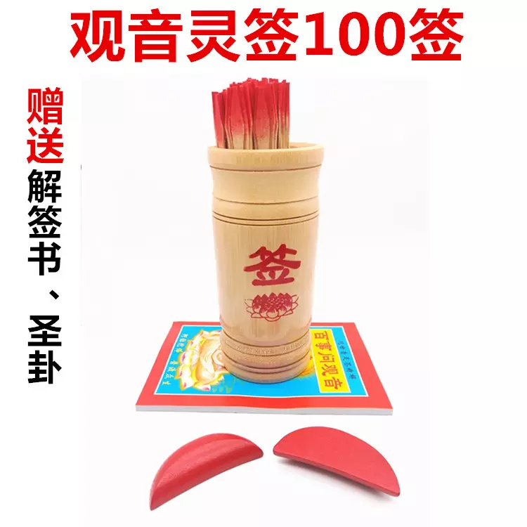 观音灵签100签解签，观音灵签100签，用自己话，通俗易懂的解释。