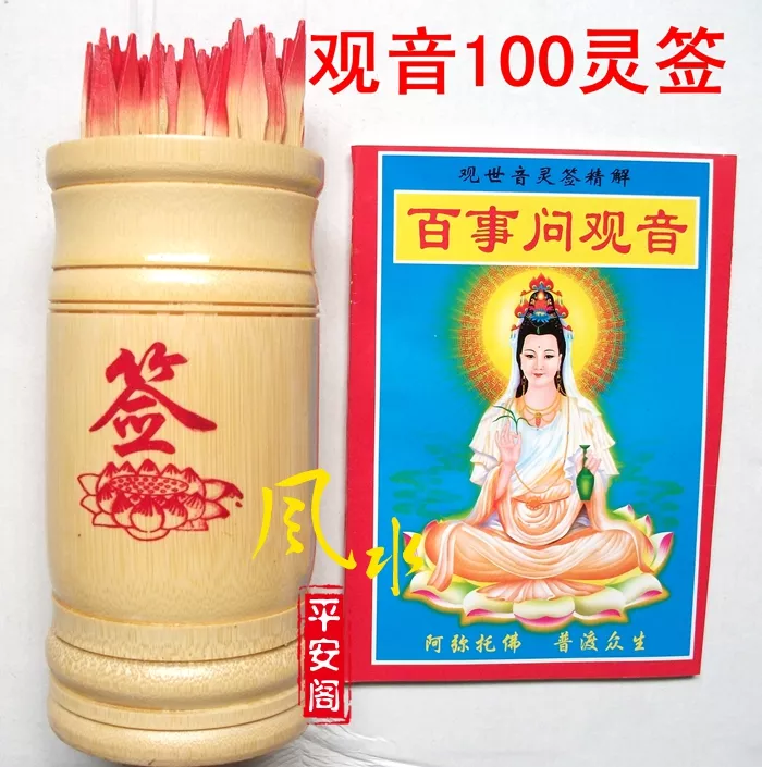 观音灵签100签解签，观音灵签100签，用自己话，通俗易懂的解释。