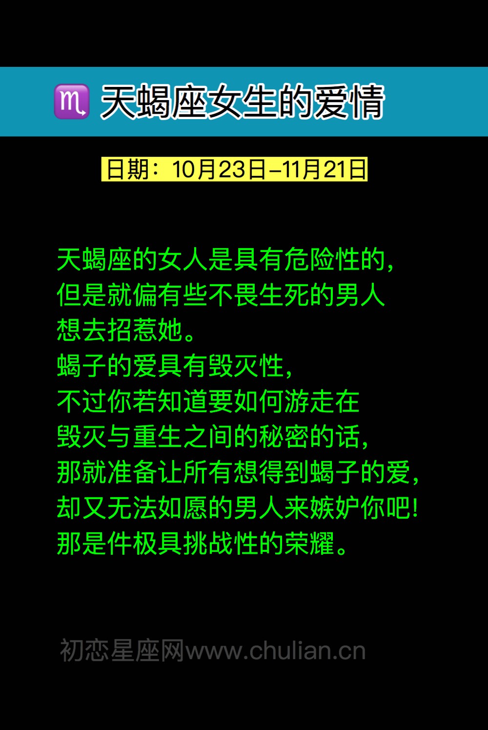 天蝎座女生爱你的表现，对你有极强的占有欲