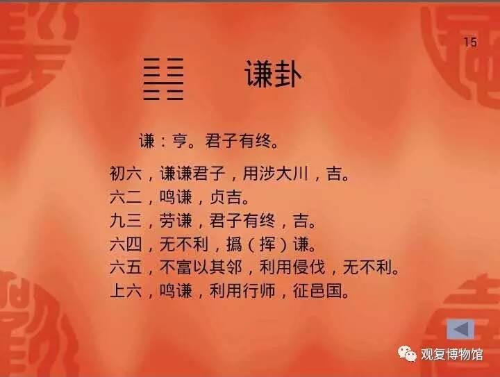 易经第五十四卦雷泽归妹详解