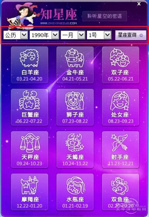 星座查询表:年农历星座查询表