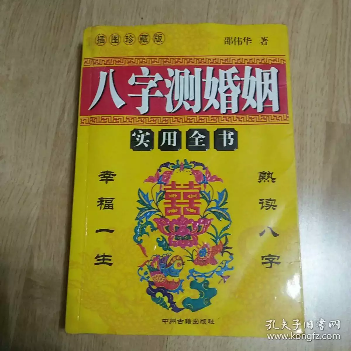 免费八字测姻缘何时到，免费生辰八字算命姻缘