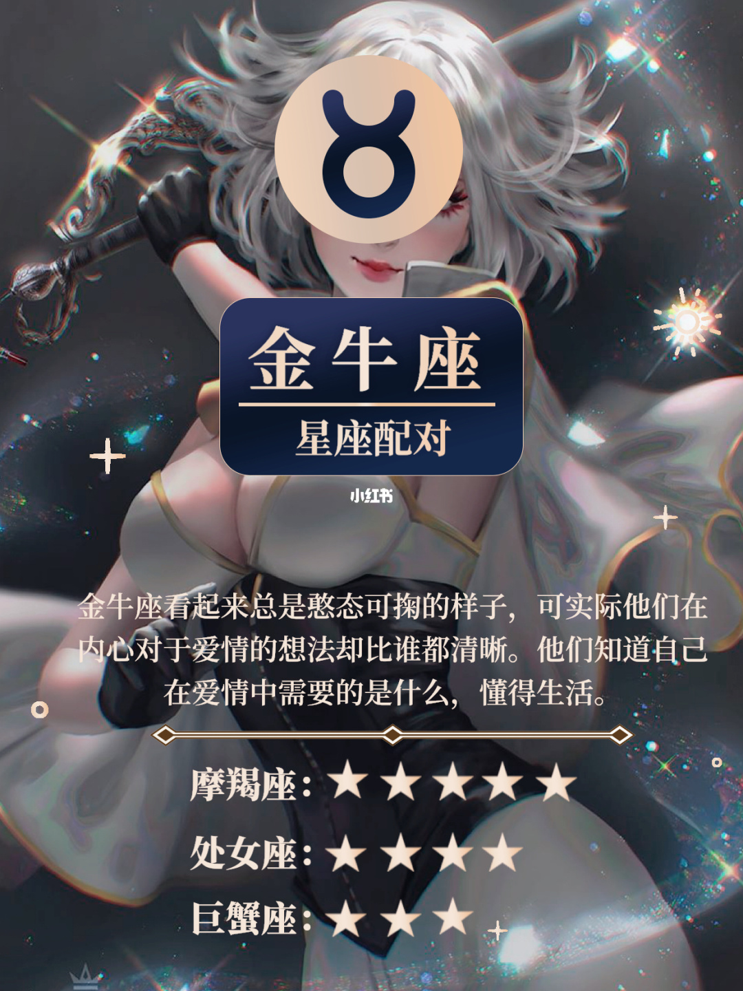 金牛座女生与12星座速配