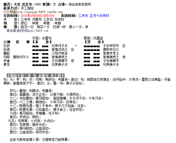 南岳第十四签解签,祝融峰签解签大全