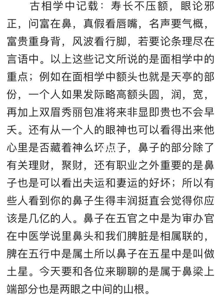 男人的鼻子看相图解(看女人五官面相算命图解)