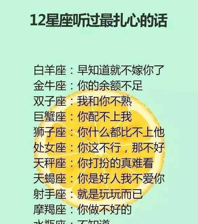 十二星座，在感情中的优缺点