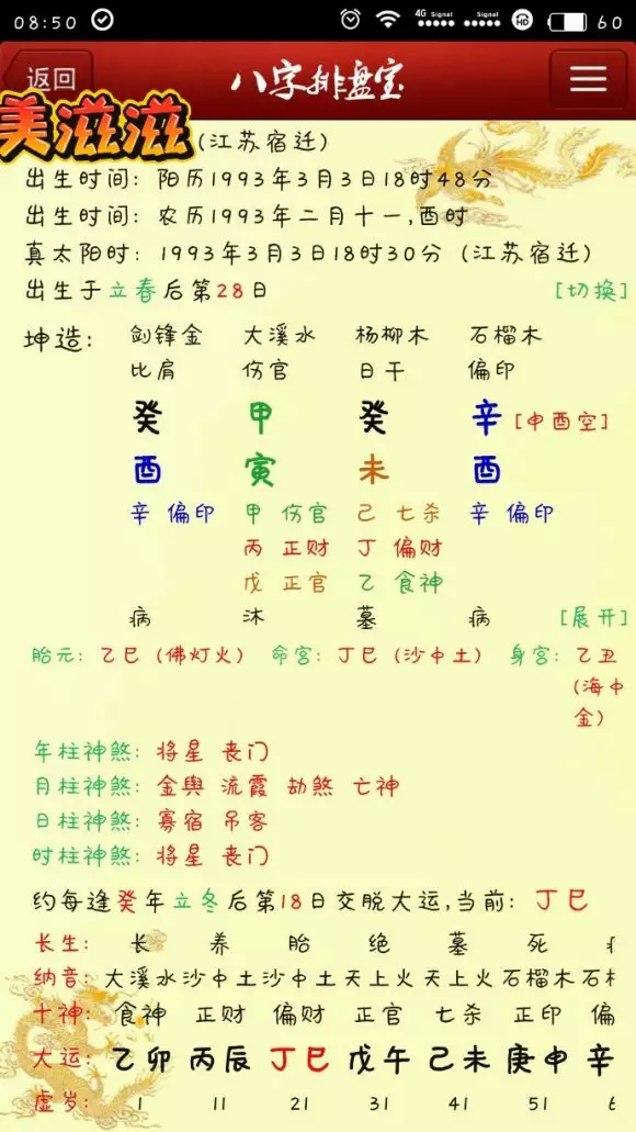 免费生辰八字结婚吉日查询，免费生辰八字测婚期