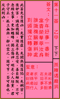 鸡足灵签第一百零一签解签,财神庙解签大全查询100签