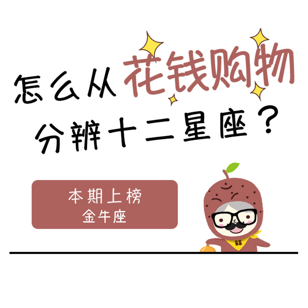 十二星座哪个最穷？你的星座中招了吗？