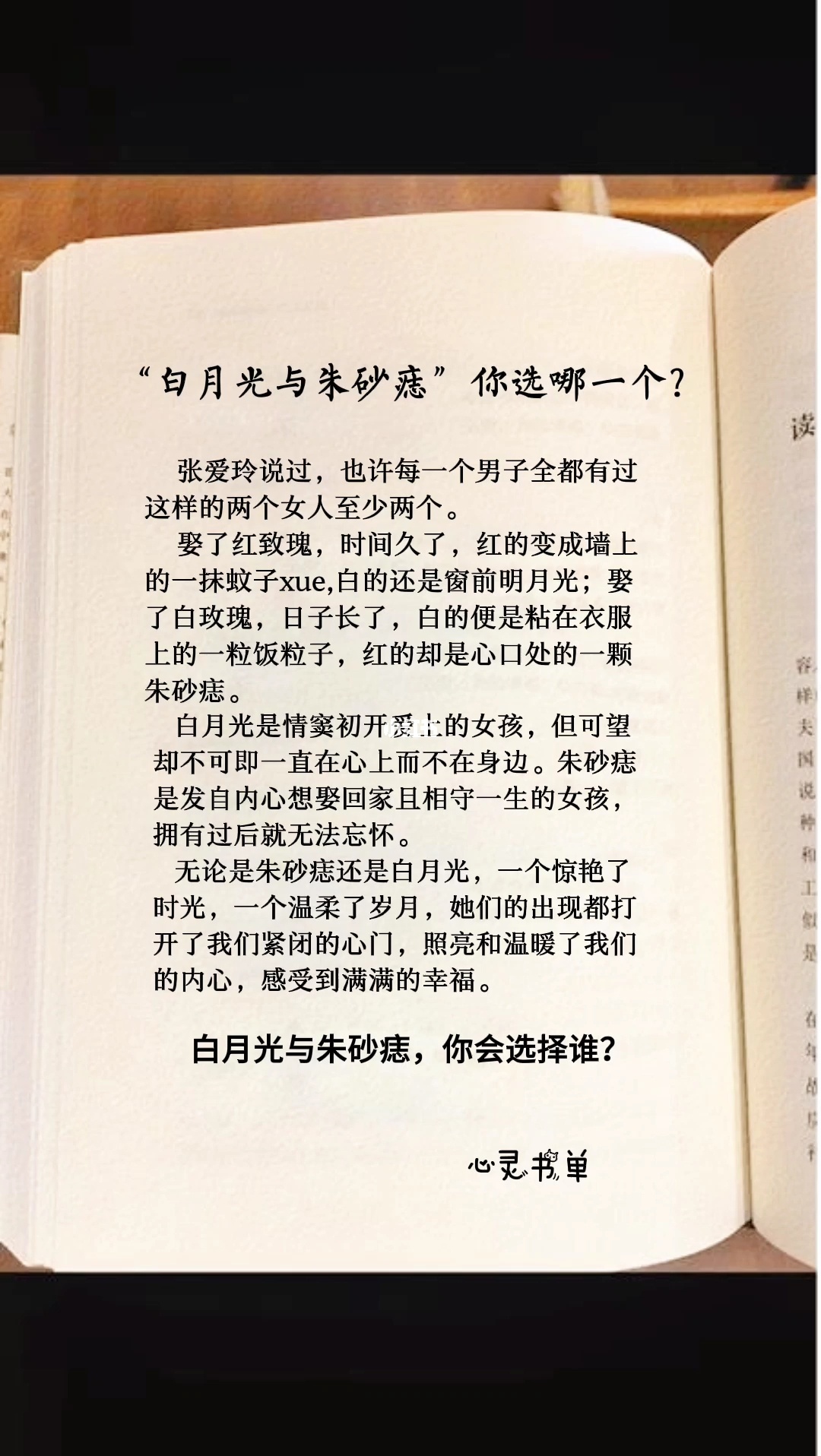 张爱玲朱砂痣和白月光的含义，朱砂痣和白月光的含义是什