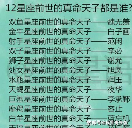 12星座的前世（12星座代表什么生肖）