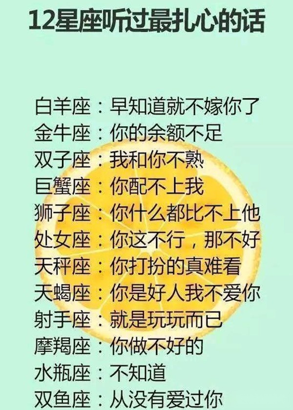 星座：12星座爱而不得的时候会怎么做，12星座听过最扎心的话