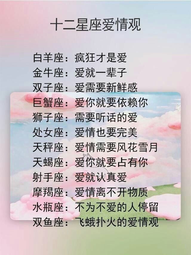 双鱼座的爱情观 双鱼座的爱情观念