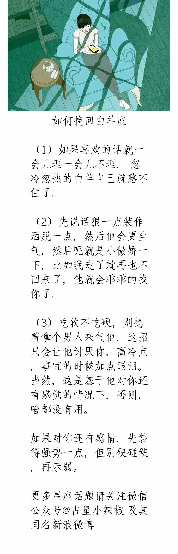 挽回白羊座男生的狠招,挽回白羊男的最好方法