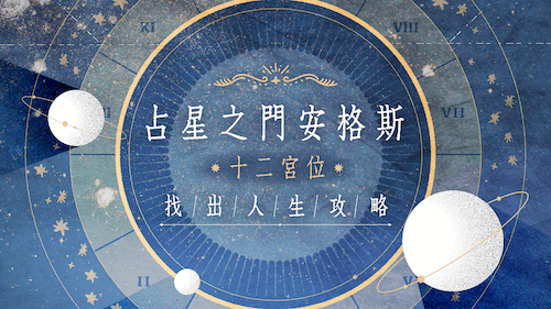 【星盘】月亮落入第十宫(官禄宫)