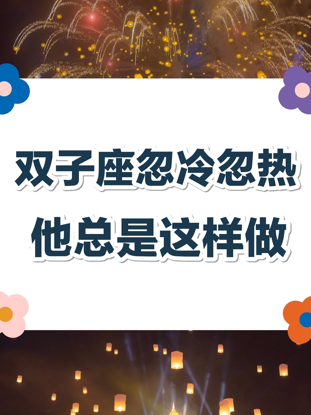 双子座女生真实性格大解析，精分话痨实则内心敏感易感动