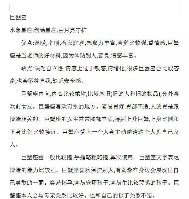 十二星座性格特点及详细解析，十二星座排名颜值