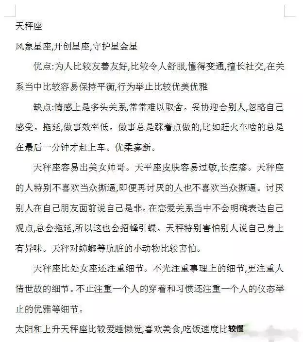 十二星座性格特点及详细解析，十二星座排名颜值