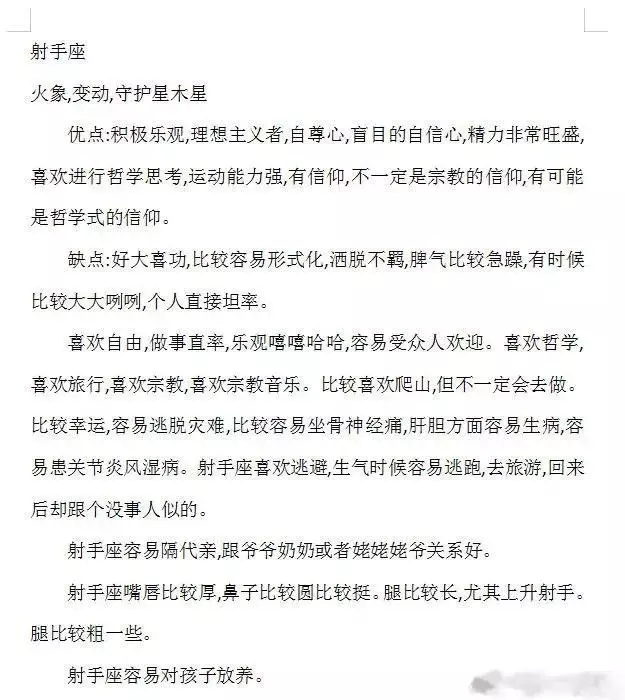 十二星座性格特点及详细解析，十二星座排名颜值