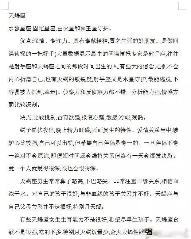 十二星座性格特点及详细解析，十二星座排名颜值