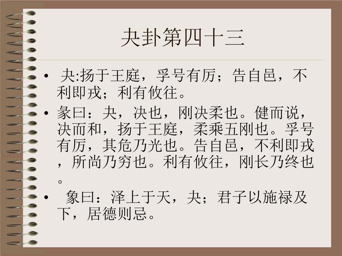 《易经》总概解析