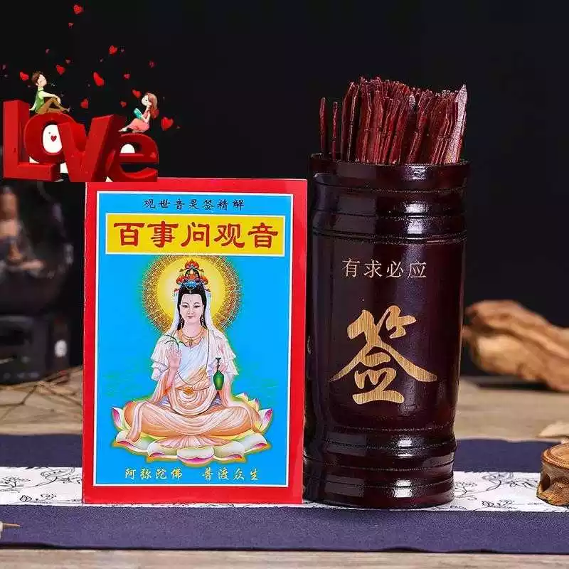 观音灵签在线抽签解签，观音灵签解25签求姻缘