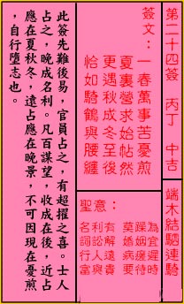 关帝灵签第24签解签