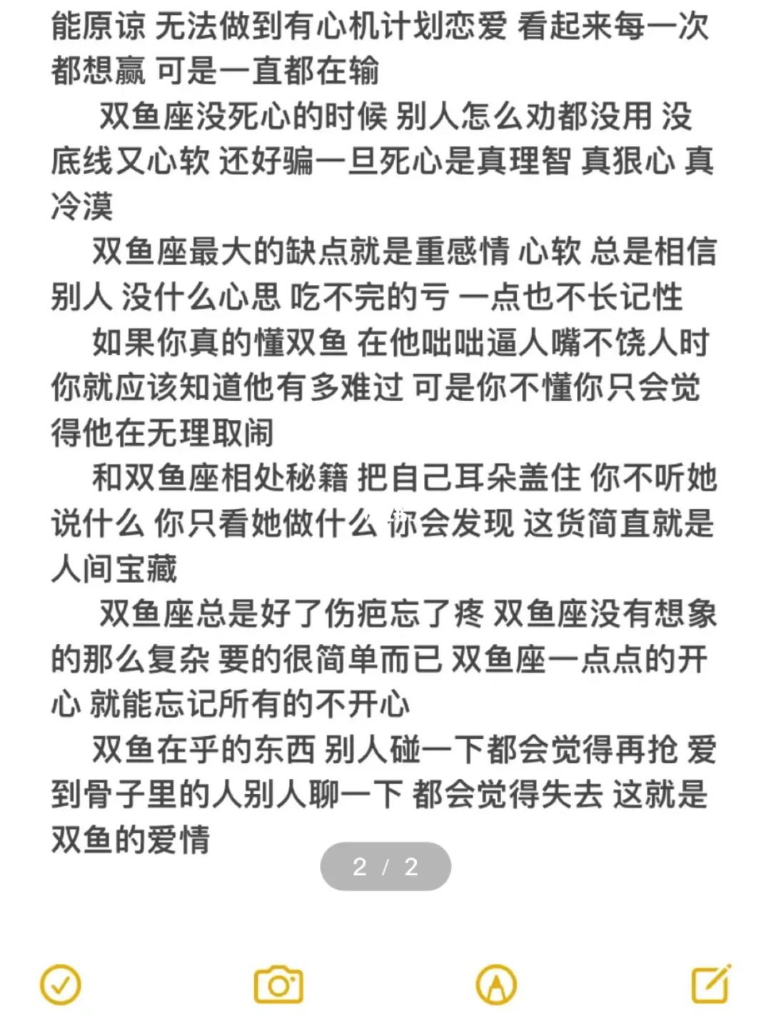 双鱼座的性格特点