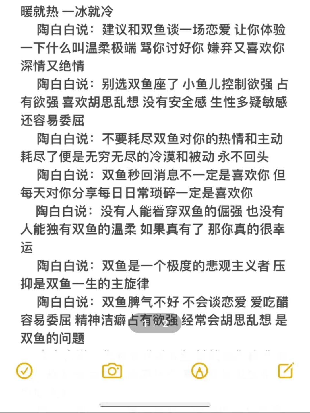 双鱼座的性格特点