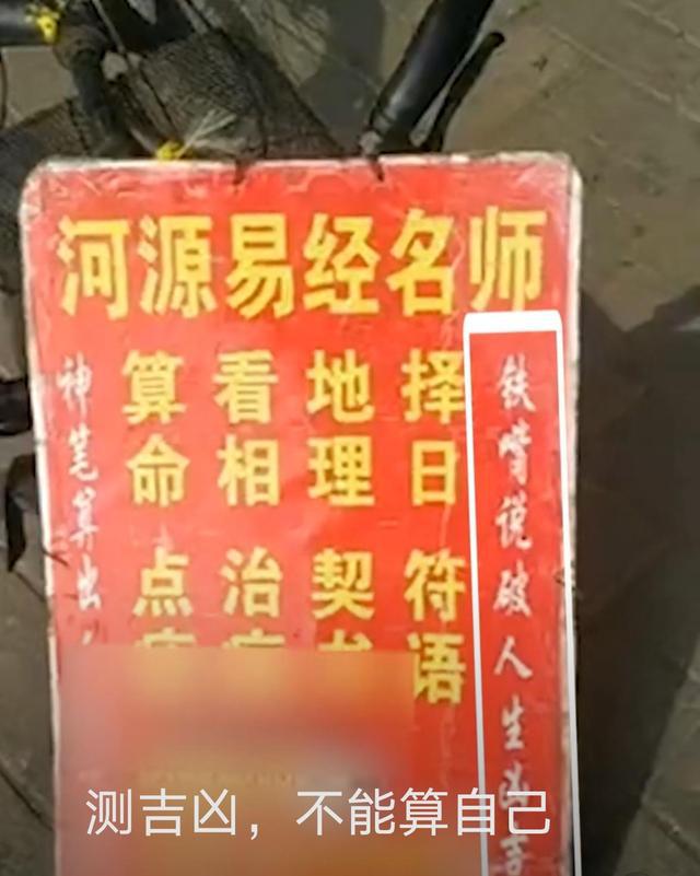 看相算命“知多少”个个都是“神算子”