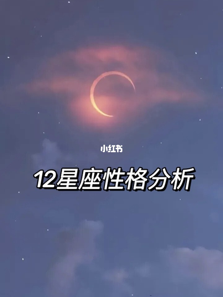 12星座性格特点 知道星座运势的意义