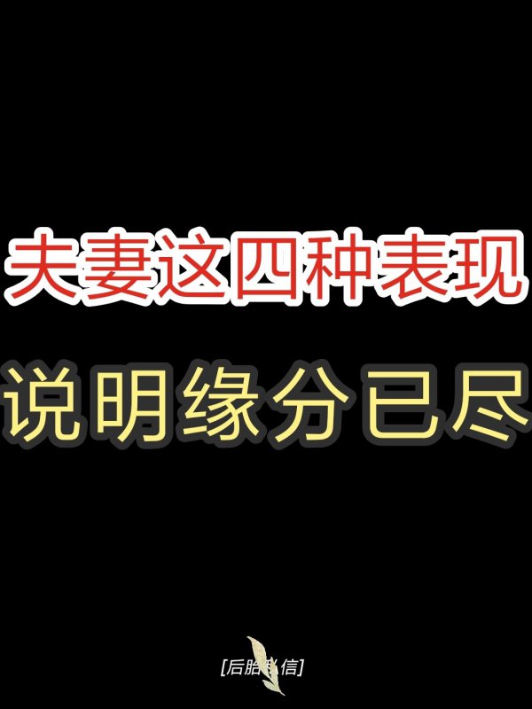 和一个人缘分尽没尽 八字合婚主要目的