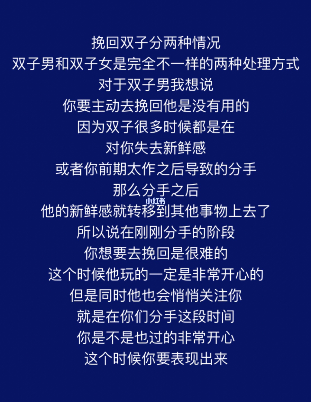 双子座男生很绝情的断了所有联系 真的挽回不了吗？