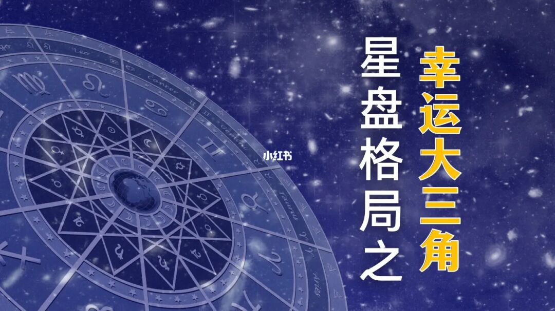 百度新浪星座星盘查询，新浪星盘查询分析