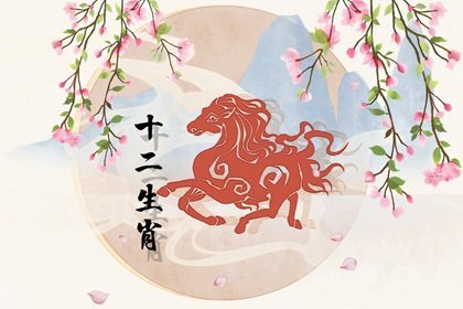 属马的今年财运怎么样 财运颇佳