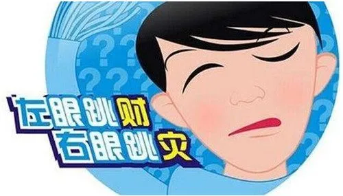 右下眼皮跳是怎么回事 眼皮跳预示着什么？下眼皮跳是怎么回事？