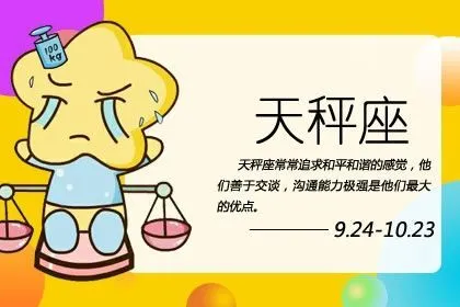 天秤座与什么星座最配?