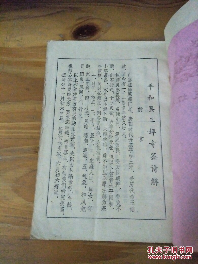 道教解签大全查询81签,问前途，得到了观音灵签第81签，请高手解签！